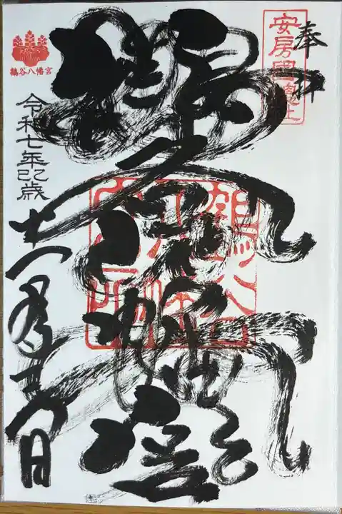 鶴谷八幡宮(千葉県)