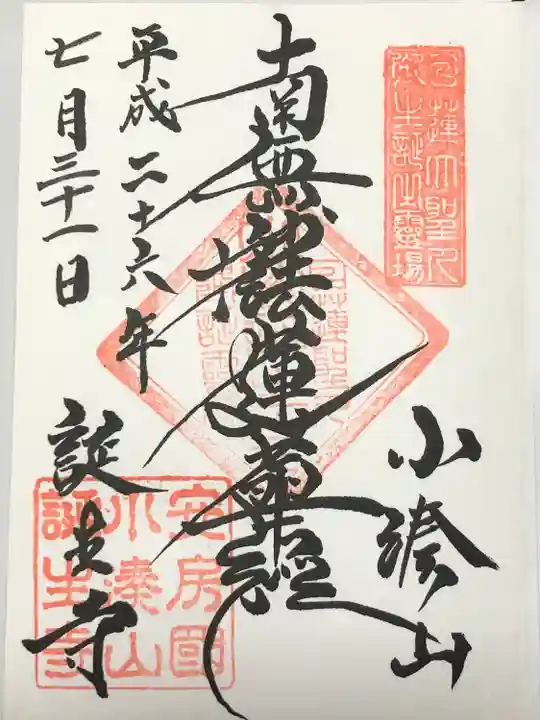 誕生寺(千葉県)