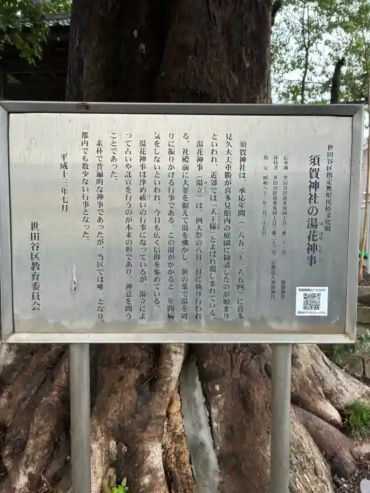 須賀神社の{uncategorized: "未分類", other: "その他", undefined: "問題あり", building: "その他建物", grave: "お墓", sacred_gate: "鳥居", guardian: "狛犬", statue: "像", buddha: "仏像", history: "歴史", nature: "自然", garden: "庭園", animal: "動物", pagoda: "塔", temizu: "手水舎", mountain_gate: "山門・神門", sanctuary: "本殿・本堂", subordinate: "末社・摂社", art: "芸術", scenery: "景色", jizo: "地蔵", ema: "絵馬", goshuin: "御朱印", omikuji: "おみくじ", items: "授与品その他", amulet: "お守り", goshuincho: "御朱印帳", eats: "食事", festival: "お祭り", votive_dance: "神楽", shichigosan: "七五三参", wedding: "結婚式", experience: "体験その他", initially: "初詣", around: "周辺", anti_infection: "感染症対策"}
