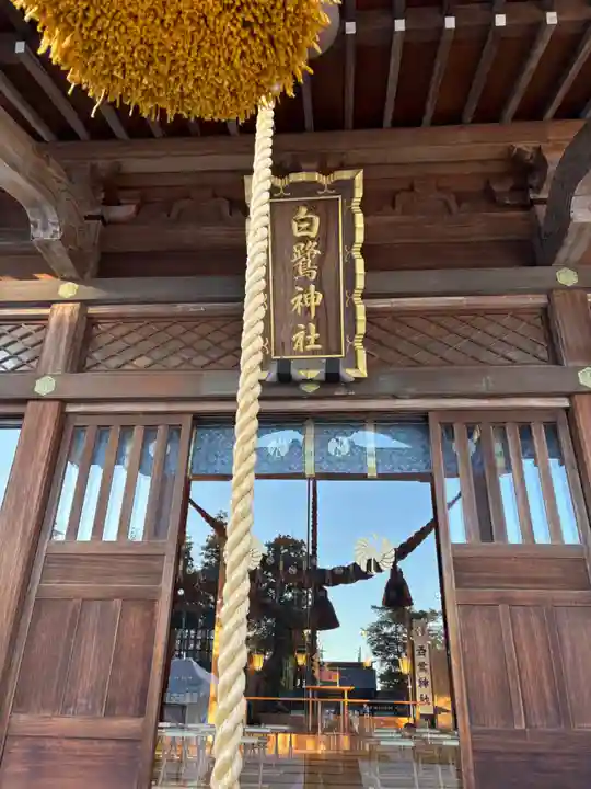 白鷺神社(栃木県)