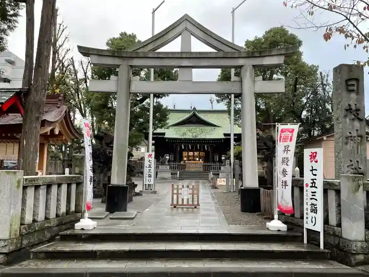 お三の宮日枝神社の鳥居