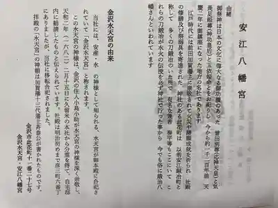 安江八幡宮（金沢水天宮）(石川県)
