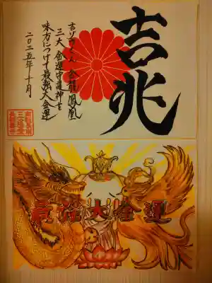 御朱印・御朱印帳：長福寿寺（千葉県上総鶴舞駅） | ホトカミ - 神社