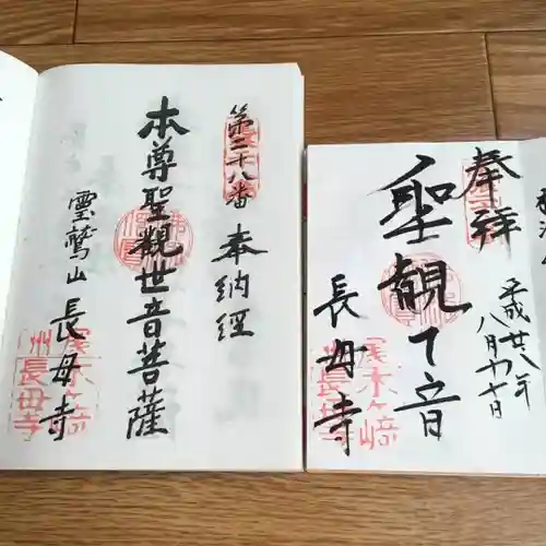 長母寺(愛知県)