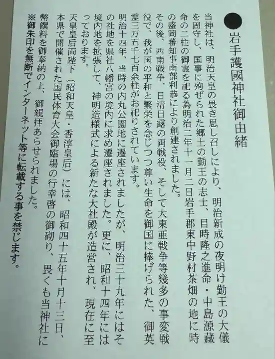 盛岡八幡宮(岩手県)