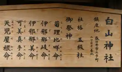 白山神社(二子町)の{uncategorized: "未分類", other: "その他", undefined: "問題あり", building: "その他建物", grave: "お墓", sacred_gate: "鳥居", guardian: "狛犬", statue: "像", buddha: "仏像", history: "歴史", nature: "自然", garden: "庭園", animal: "動物", pagoda: "塔", temizu: "手水舎", mountain_gate: "山門・神門", sanctuary: "本殿・本堂", subordinate: "末社・摂社", art: "芸術", scenery: "景色", jizo: "地蔵", ema: "絵馬", goshuin: "御朱印", omikuji: "おみくじ", items: "授与品その他", amulet: "お守り", goshuincho: "御朱印帳", eats: "食事", festival: "お祭り", votive_dance: "神楽", shichigosan: "七五三参", wedding: "結婚式", experience: "体験その他", initially: "初詣", around: "周辺", anti_infection: "感染症対策"}