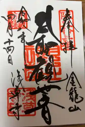 浅草寺の御朱印