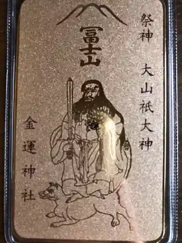 新屋山神社(山梨県)