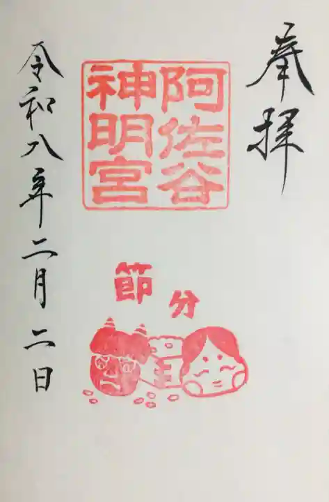 阿佐ヶ谷神明宮(東京都)