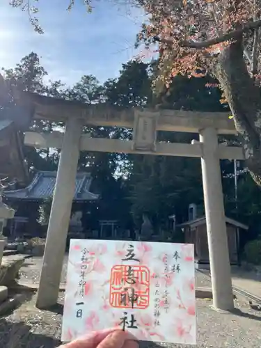立志神社(滋賀県)