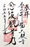 香山昇竜大観音(福岡県)