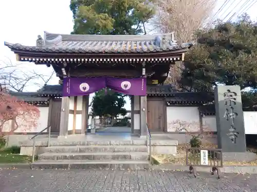 宗仲寺(神奈川県)
