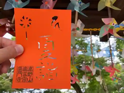 普門寺(切り絵御朱印発祥の寺)(愛知県)