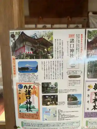 諸口神社(静岡県)