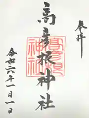 高彦根神社(新潟県)