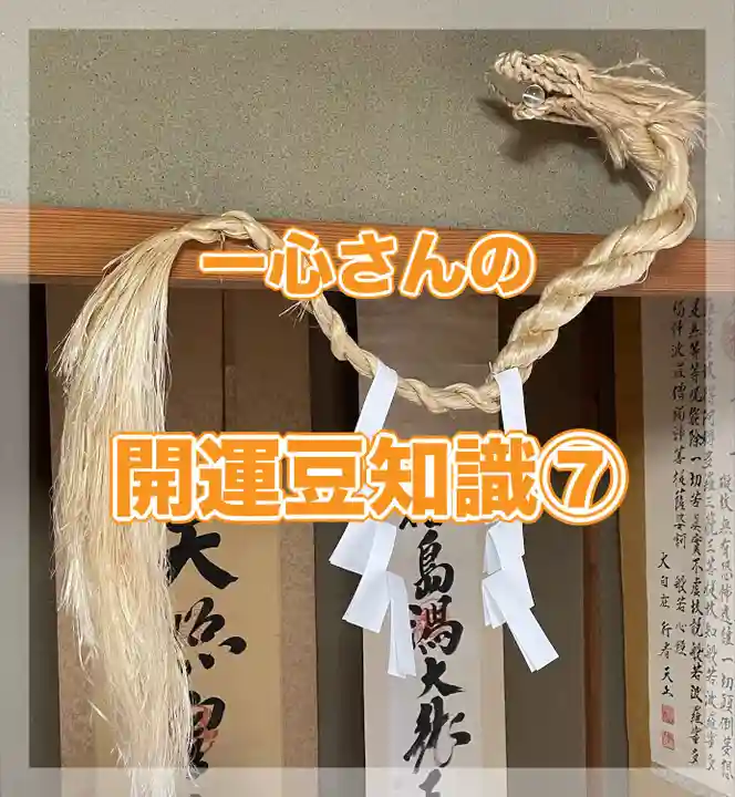 水原の一心さん(新潟県)