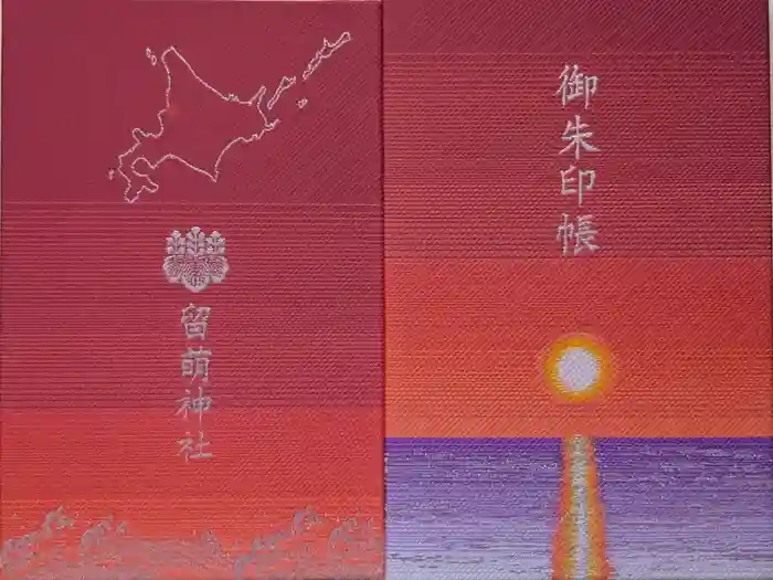留萌神社の御朱印帳