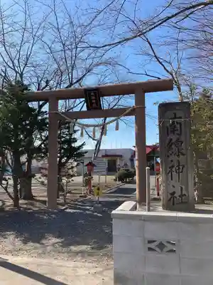 南線神社の鳥居