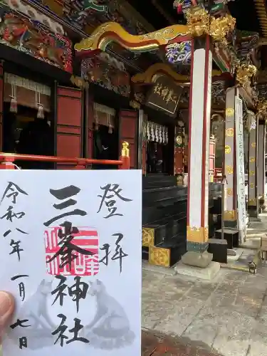 三峯神社の{uncategorized: "未分類", other: "その他", undefined: "問題あり", building: "その他建物", grave: "お墓", sacred_gate: "鳥居", guardian: "狛犬", statue: "像", buddha: "仏像", history: "歴史", nature: "自然", garden: "庭園", animal: "動物", pagoda: "塔", temizu: "手水舎", mountain_gate: "山門・神門", sanctuary: "本殿・本堂", subordinate: "末社・摂社", art: "芸術", scenery: "景色", jizo: "地蔵", ema: "絵馬", goshuin: "御朱印", omikuji: "おみくじ", items: "授与品その他", amulet: "お守り", goshuincho: "御朱印帳", eats: "食事", festival: "お祭り", votive_dance: "神楽", shichigosan: "七五三参", wedding: "結婚式", experience: "体験その他", initially: "初詣", around: "周辺", anti_infection: "感染症対策"}