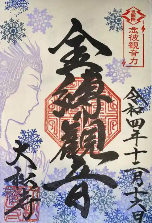 大松禅寺(京都府)