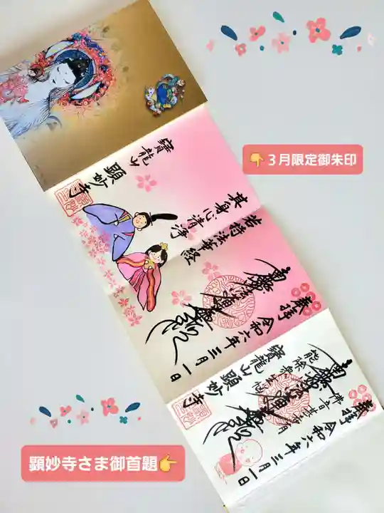 顕妙寺(宮城県)