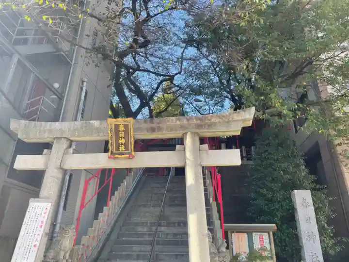 三田春日神社(東京都)