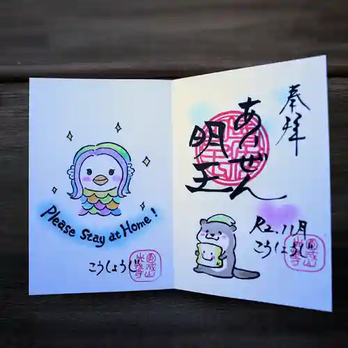 光性寺の御朱印