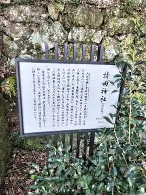 請田神社(京都府)