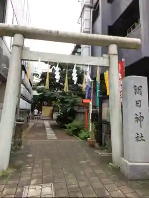 朝日神社(東京都)