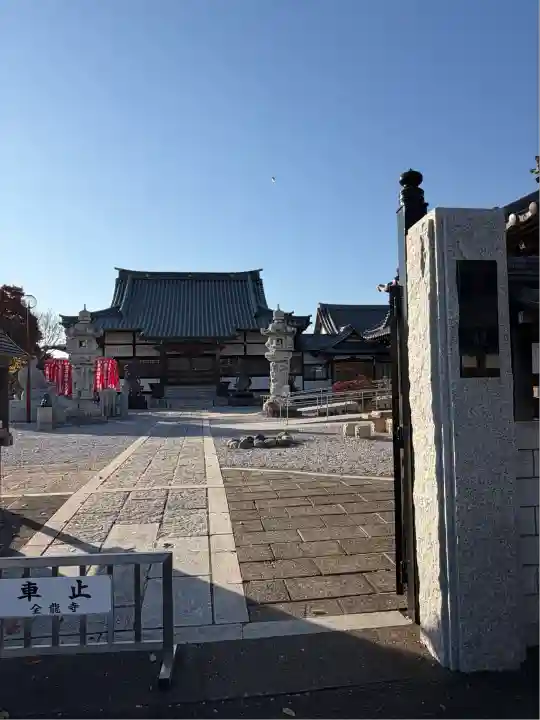全龍寺(東京都)