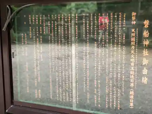 磐船神社の歴史