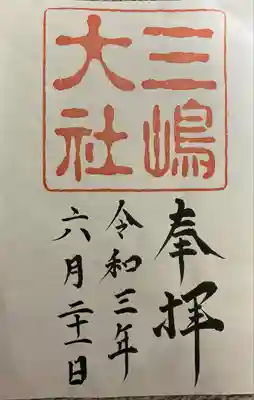 三島神社(千葉県)