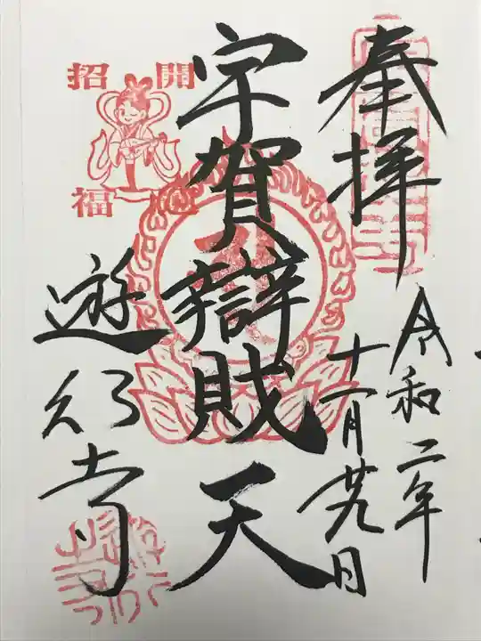 時宗総本山 遊行寺(正式:清浄光寺)の御朱印