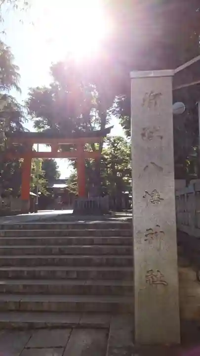 旗岡八幡神社(東京都)
