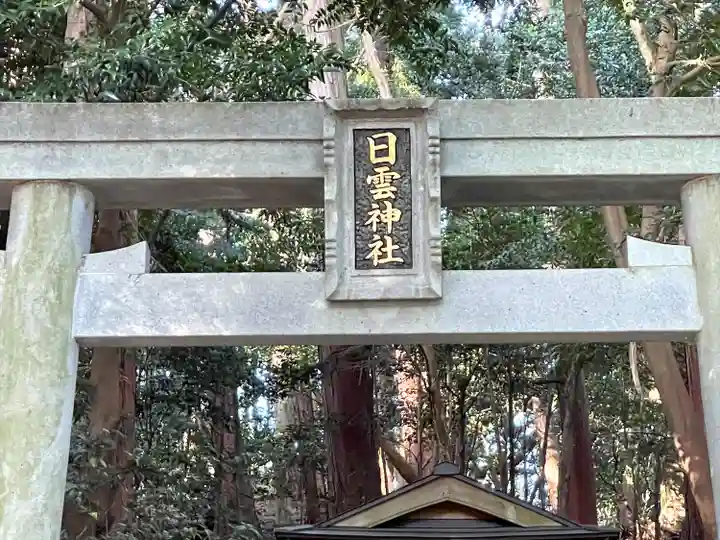 甲賀日雲宮(滋賀県)