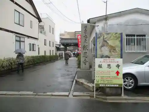 報恩寺のその他建物