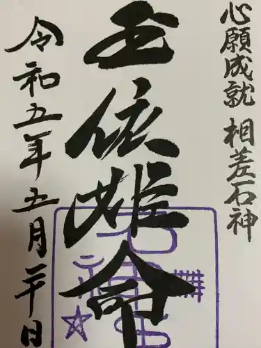 神明神社（相差町）(三重県)