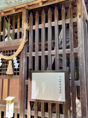 中山神社(埼玉県)