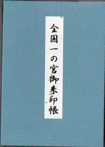 椿大神社(三重県)