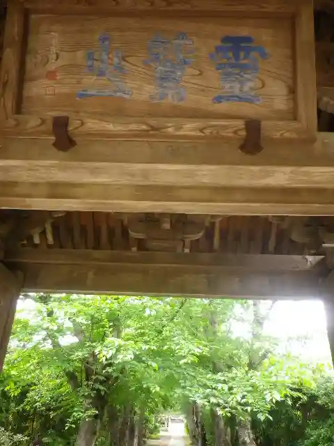 極楽寺(霊鷲山感應院極楽律寺)のその他建物