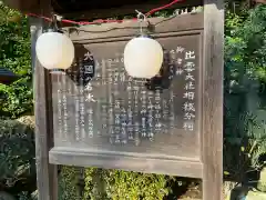 出雲大社相模分祠(神奈川県)