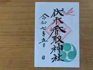 伏木香取神社の御朱印 2025年05月01日(木)〜(2025年04月15日(火) 10時34分02秒投稿)