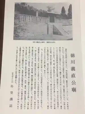 定光寺の歴史