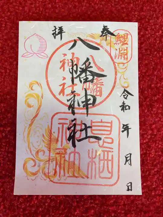 息栖神社の御朱印