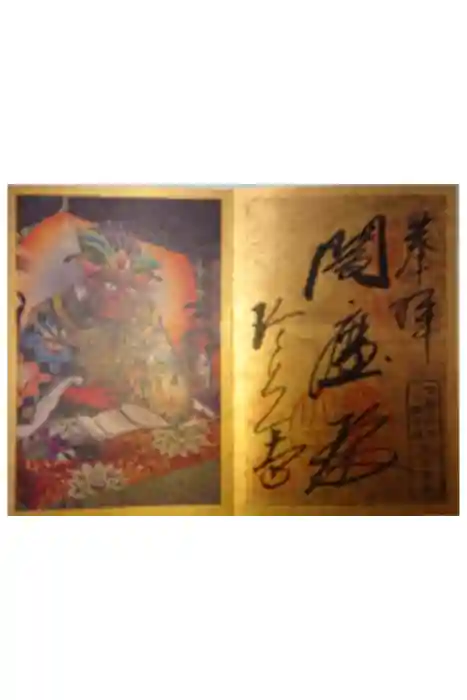 六道珍皇寺の御朱印