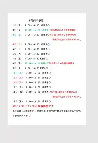 小御門神社(千葉県)