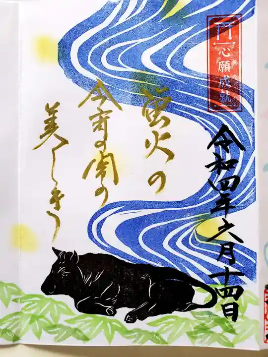 大松禅寺の御朱印