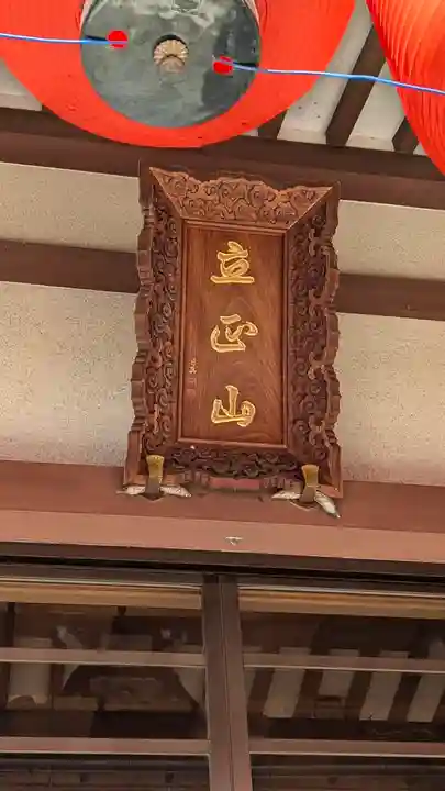 槃若寺(大阪府)