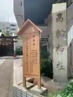 高輪神社の{uncategorized: "未分類", other: "その他", undefined: "問題あり", building: "その他建物", grave: "お墓", sacred_gate: "鳥居", guardian: "狛犬", statue: "像", buddha: "仏像", history: "歴史", nature: "自然", garden: "庭園", animal: "動物", pagoda: "塔", temizu: "手水舎", mountain_gate: "山門・神門", sanctuary: "本殿・本堂", subordinate: "末社・摂社", art: "芸術", scenery: "景色", jizo: "地蔵", ema: "絵馬", goshuin: "御朱印", omikuji: "おみくじ", items: "授与品その他", amulet: "お守り", goshuincho: "御朱印帳", eats: "食事", festival: "お祭り", votive_dance: "神楽", shichigosan: "七五三参", wedding: "結婚式", experience: "体験その他", initially: "初詣", around: "周辺", anti_infection: "感染症対策"}