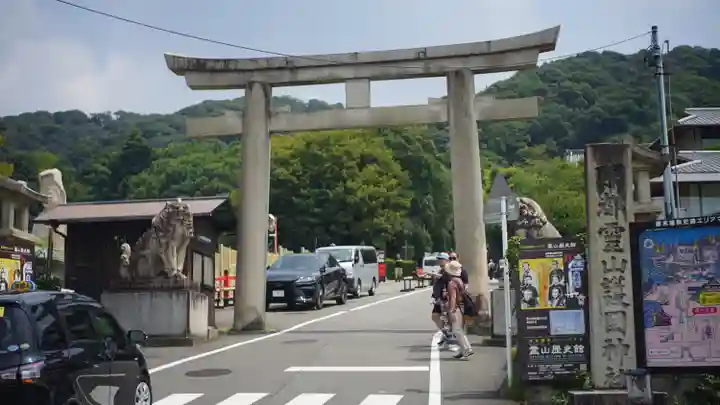 京都霊山護國神社(京都府)